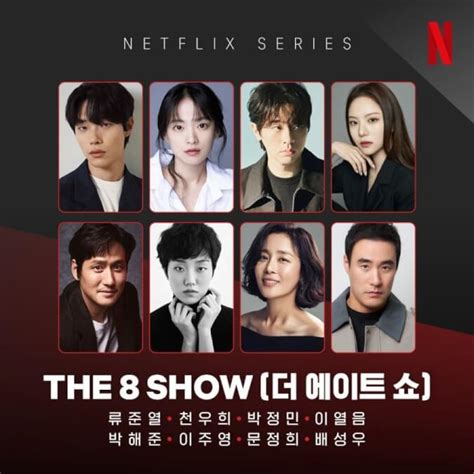 八樓二樓|Netflix 雙漫改韓劇《The 8 Show》6大劇情解析，我們。